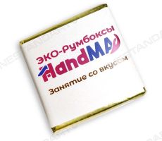 Плитка шоколада 5 г с логотипом Эко-румбоксов Hand Ma