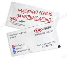 Влажные салфетки в индивидуальной упаковке с логотипом KIA Барс Омск